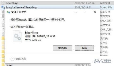 windows中hiberfilsys怎么刪除