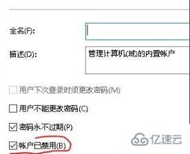 windows管理員賬戶被禁用如何啟用