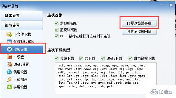 电脑迅雷仍提示需要安装怎么解决