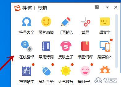 电脑搜狗输入法翻译功能如何使用