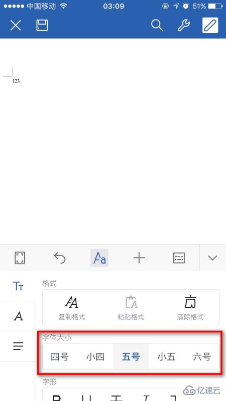苹果手机wps如何改字体大小  wps 第3张