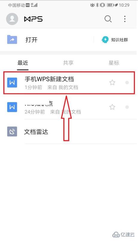 苹果手机wps如何新建文档