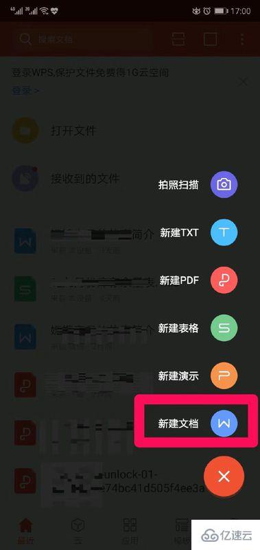 手机wps如何新建文档