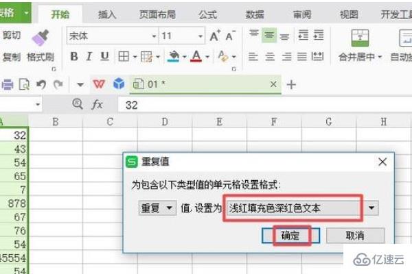 wps表格如何筛选重复内容  wps 第2张