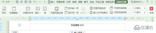 wps页眉页脚如何删除  wps 第1张