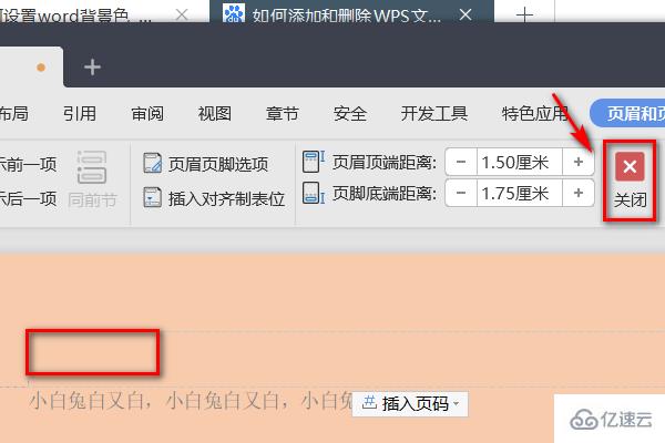 wps页眉页脚如何删除  wps 第4张