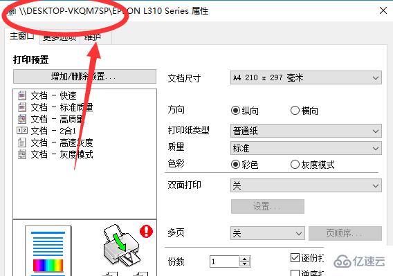 电脑连接打印机的方法是什么