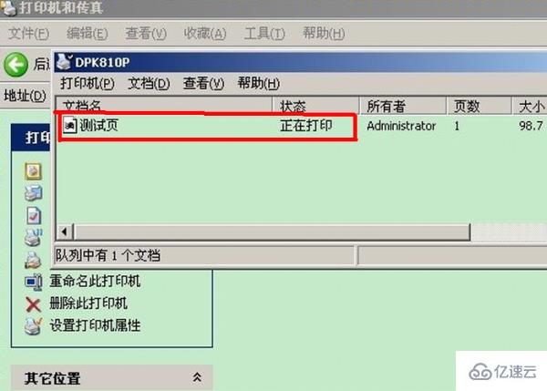 win7打印机怎么取消打印任务