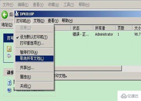 win7打印机怎么取消打印任务