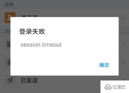 电脑qq邮箱登录失败显示session timeout如何解决