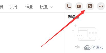 電腦QQ群課堂課程回放如何沒(méi)有