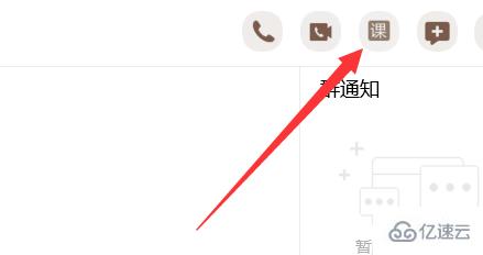 电脑QQ群课堂功能不显示怎么解决