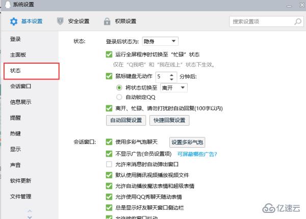 电脑qq自动回复如何设置