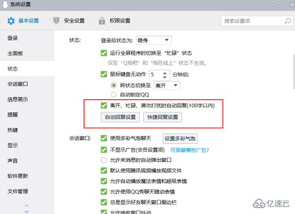电脑qq自动回复如何设置