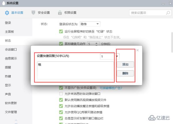 电脑qq自动回复如何设置