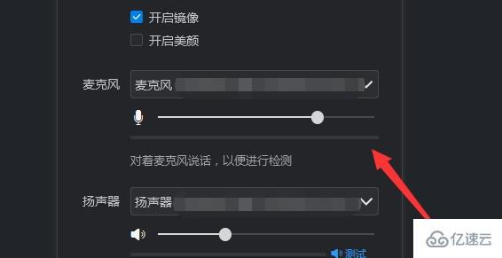 win10釘釘話筒如何設置