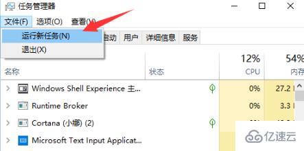 win10如何运行新任务