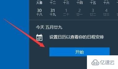 win10提醒事项如何打开