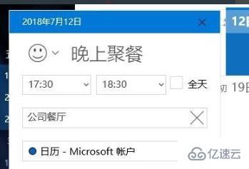 win10提醒事项如何打开