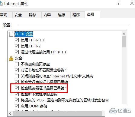 windows该站点安全证书的吊销信息不可用怎么解决