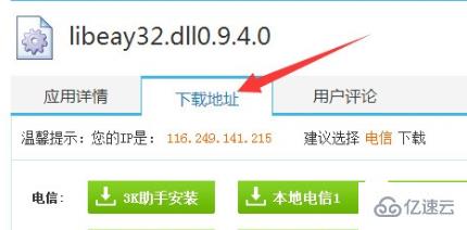 电脑提示无法找到libeay32.dll文件怎么解决