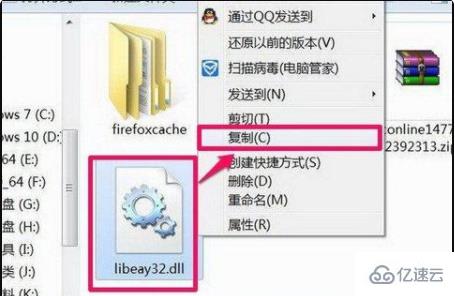 电脑提示无法找到libeay32.dll文件怎么解决