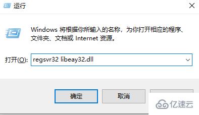 电脑提示无法找到libeay32.dll文件怎么解决