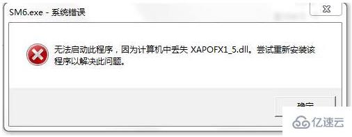 windows xapofx1_5.dll丢失如何解决