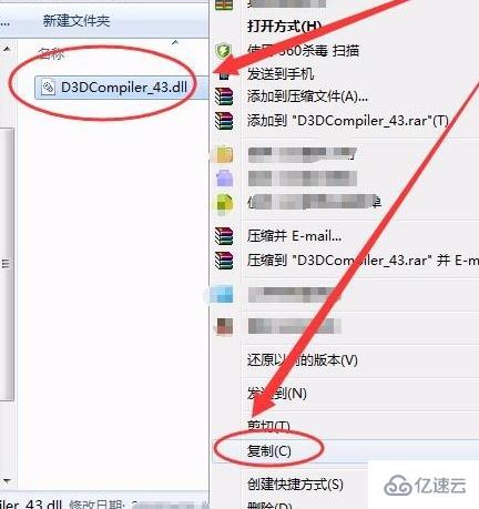 电脑d3dcompiler43.dll文件丢失怎么恢复