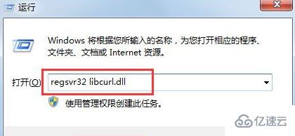 Win7系统丢失libcurl.dll怎么解决