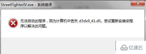 计算机中丢失d3d9.dll如何解决