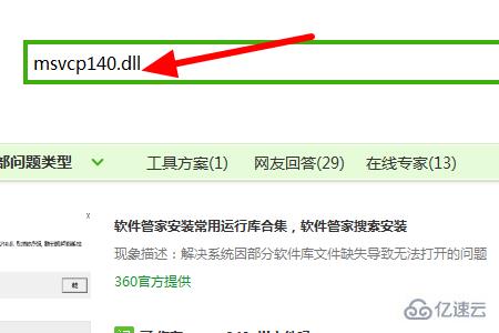 windows中msvcp140.dll文件如何安装