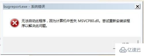 windows msvcp80.dll丟失怎么修復(fù)