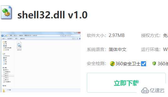 windows無法定位程序輸入點于shell32.dll如何解決