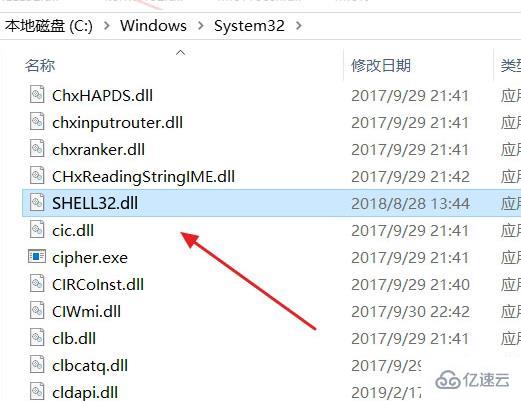 windows无法定位程序输入点于shell32.dll如何解决