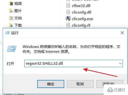 windows无法定位程序输入点于shell32.dll如何解决