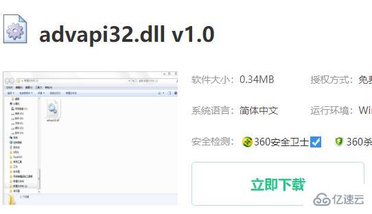 windows advapi32.dll如何修復(fù)