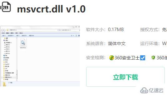 windows无法定位msvcrtdll如何解决