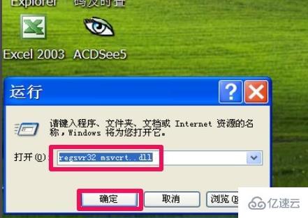 windows無法定位msvcrtdll如何解決