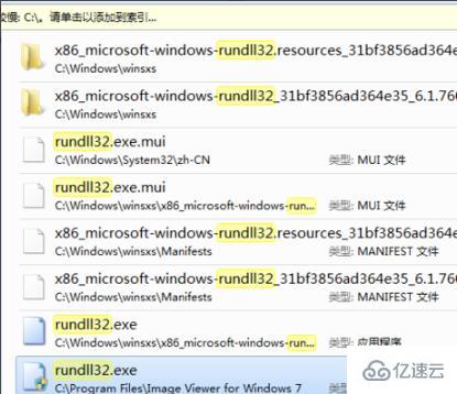 windows找不到文件rundll32.exe如何解决