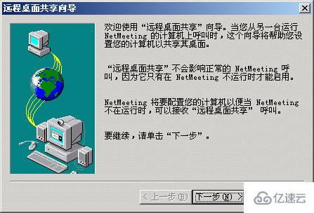 windows netmeeting软件是什么