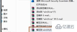 如何安装win10 iso文件