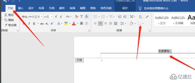 word页眉下划线如何删除