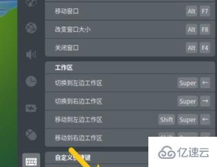 windows deepin任務(wù)管理器快捷鍵如何設(shè)置