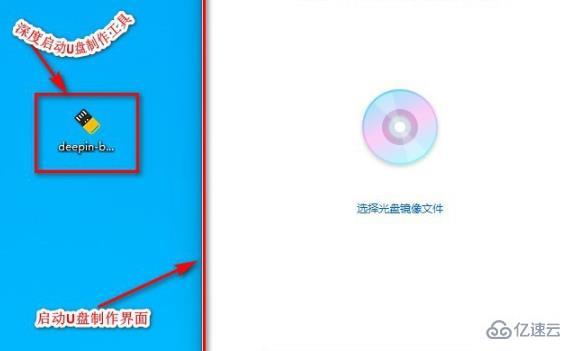 windows deepin启动盘工具怎么制作