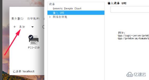 windows deepin怎么添加网络打印机