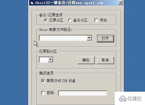 win10如何使用一键ghost