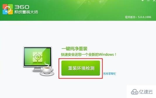 windows360怎么一键重装系统