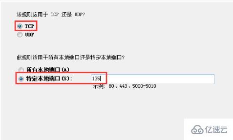 电脑135端口如何关闭