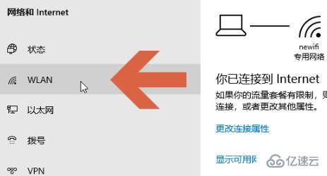 win10流量使用怎么开启